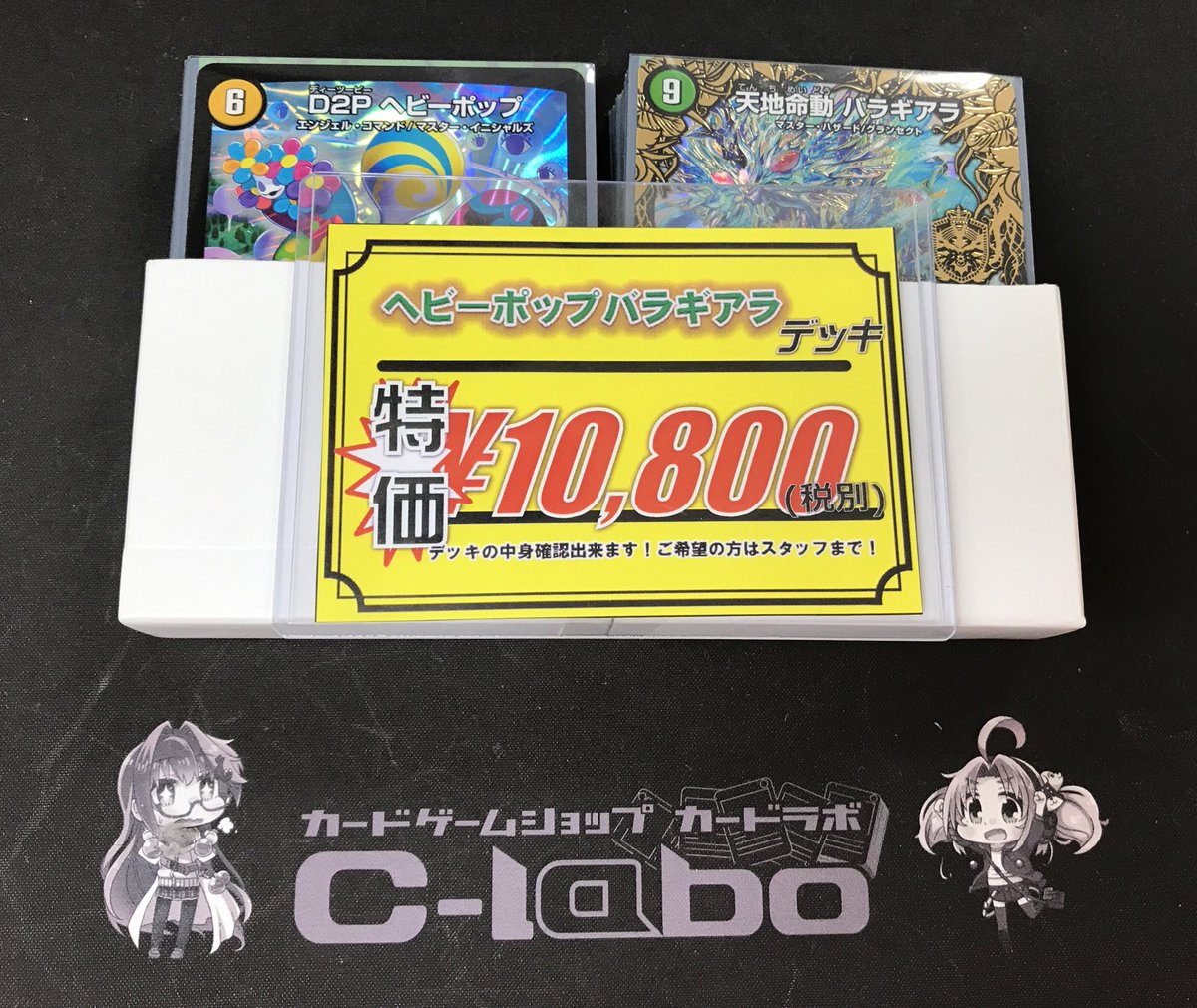 カードラボ京都河原町店 ポケカ買取強化中 No Twitter デュエマ デッキ販売情報 デッキコーナーに ヘビーポップバラギアラ 追加しました お求めの方は是非カードラボ京都河原町店まで W カードラボ京都河原町店 ポケカ買取強化中 No Twitter デュエマ デッキ販売情報 デッキコーナーに ヘビーポップバラギアラ 追加しました お求めの方は是非カードラボ京都河原町店まで W