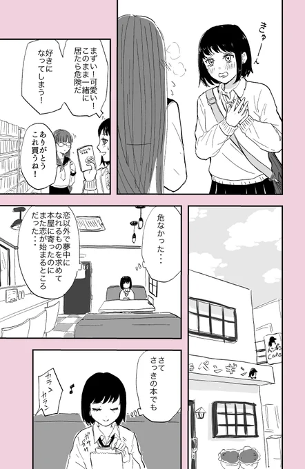 恋をやめたい恋愛体質のお話(2/2) #創作百合 #百合 