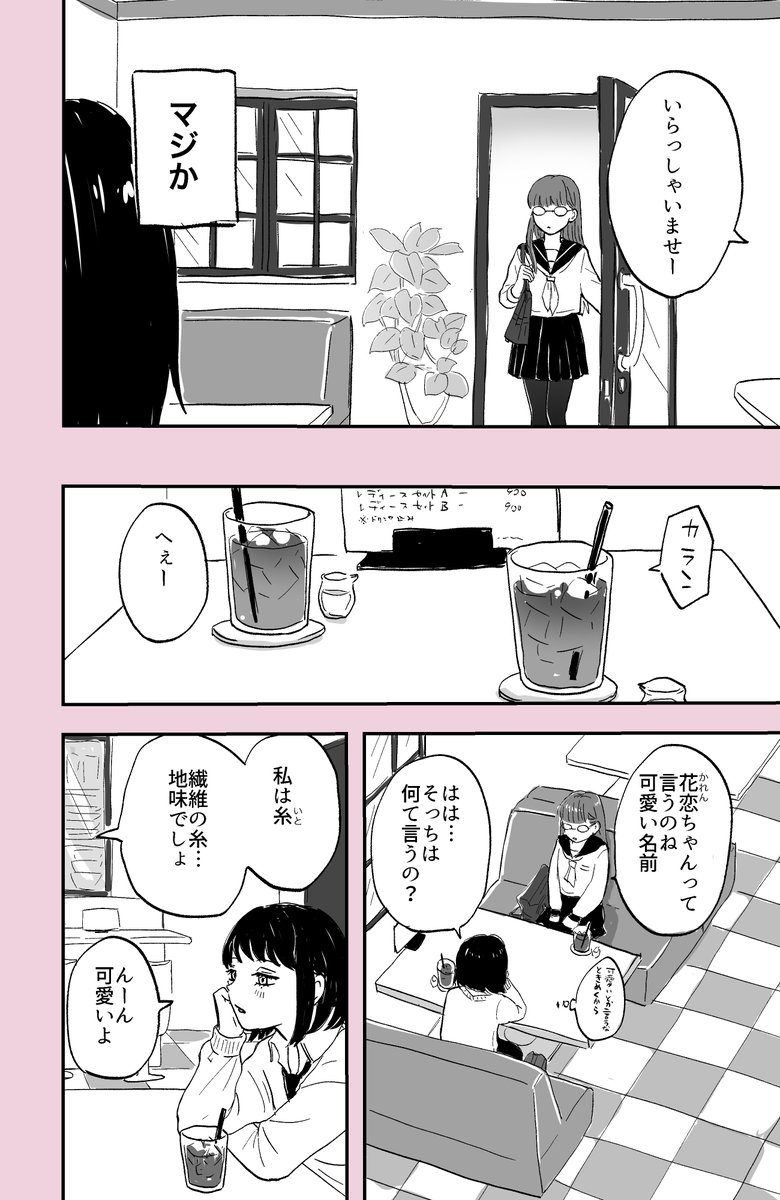 恋をやめたい恋愛体質のお話(2/2) #創作百合 #百合 