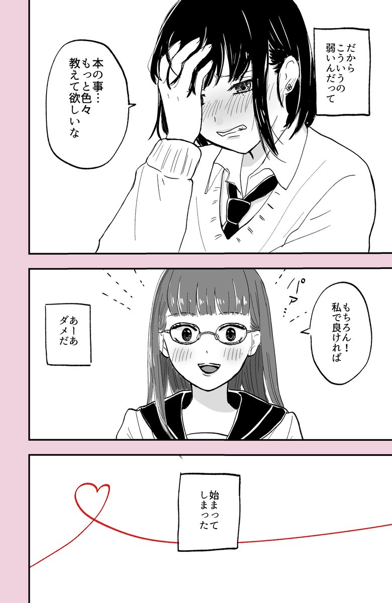 恋をやめたい恋愛体質のお話(2/2) #創作百合 #百合 