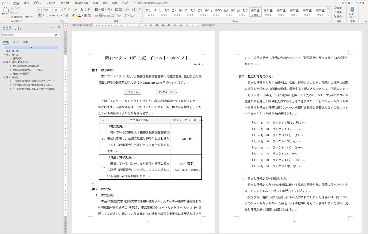 戸木亮輔 Ryosuke Togi 一太郎版岡口マクロで大好評の 連番ランク目次インデント Word版が完成しました 様々な機能を追加して正式リリースする予定ですが まずこのデモ版のみ Dmかリプいただいた方に無償配布したいと思います マクロの保護