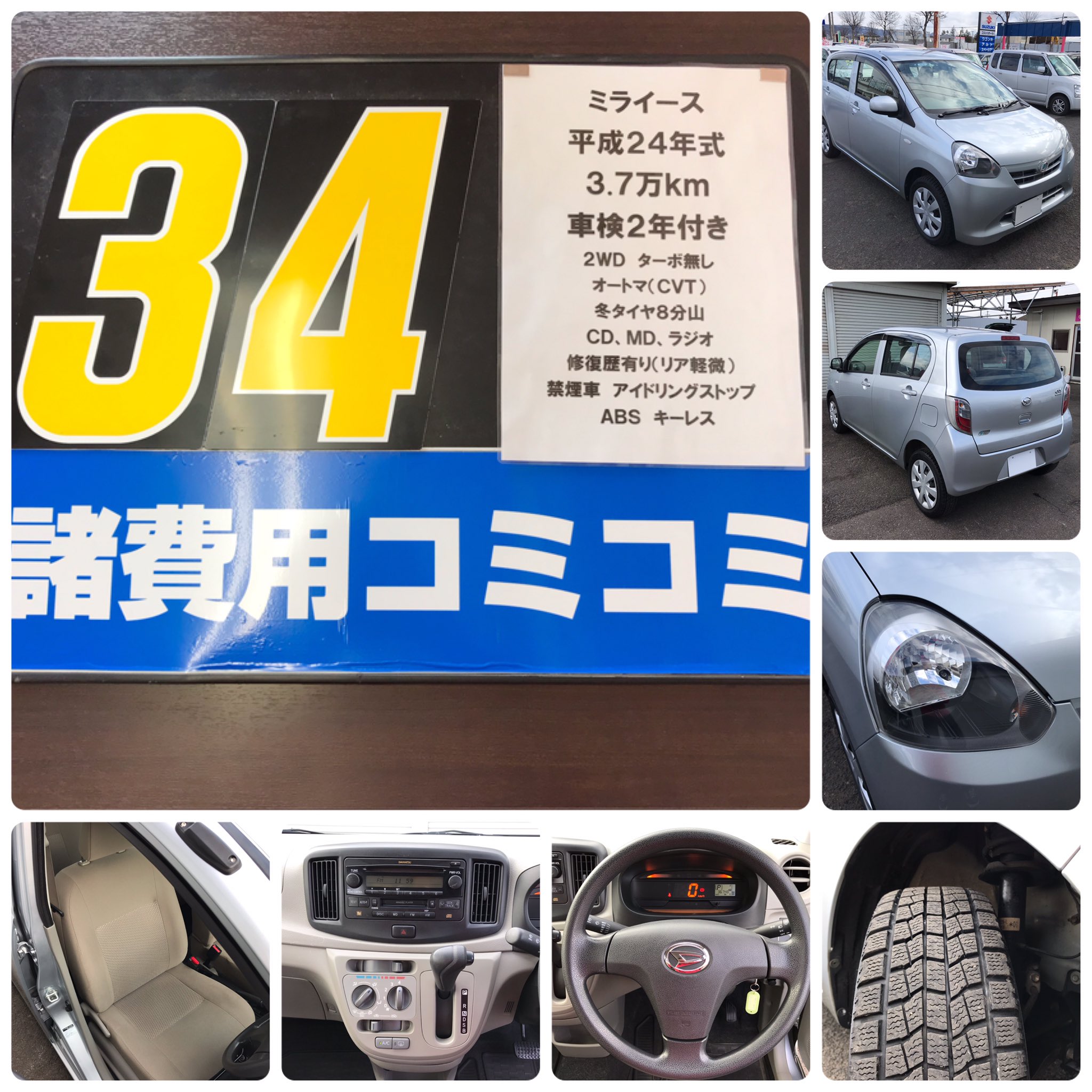 تويتر コスパオート على تويتر ミライース 諸費用コミコミ34万円 車検2年付 24年式 3 7万km 冬タイヤ8分山 エコアイドル キーレス 禁煙車 詳細はこちら T Co Linwykjmjs 紹介文に在庫車輌一覧のリンクがありますので是非ご覧ください 福島 福島県