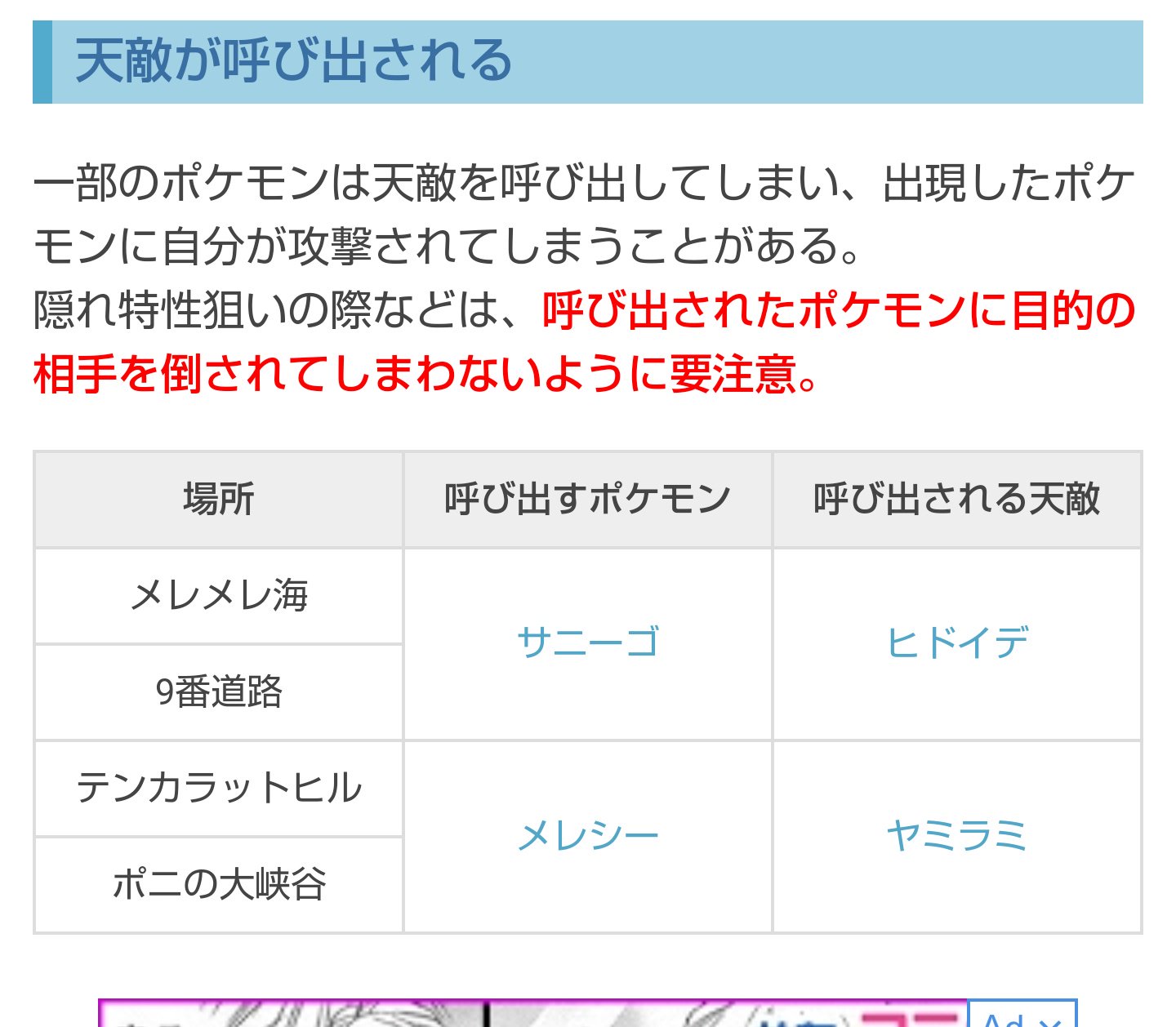 鬼場 那葵 きば なき Amanatu Qb Poke Times 因みに 大体は進化 系を呼び出す タツベイならコモルーやボーマンダ ものや逆にキリキザン等は進化前を呼ぶのが殆どだけど中にはサニーゴやメレシーの天敵であるこの2匹は遠慮なく呼び出した味方を攻撃する