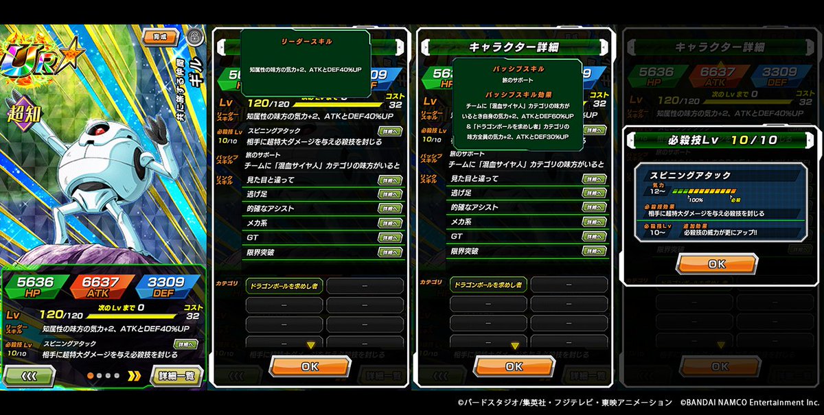 ドラゴンボールz ドッカンバトル 公式 On Twitter 共に旅する仲間 ギル Ur ステータス先行公開 パッシブスキルで ドラゴンボールを求めし者 カテゴリの味方全員を強化 さらに 混血サイヤ人 カテゴリの味方がいると自身の気力 Atkとdefが上昇 サポート