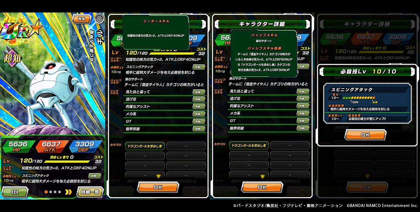 ドラゴンボールz ドッカンバトル 公式 共に旅する仲間 ギル Ur ステータス先行公開 パッシブスキルで ドラゴンボールを求めし者 カテゴリの味方全員を強化 さらに 混血サイヤ人 カテゴリの味方がいると自身の気力 Atkとdefが上昇 サポート ドラゴンボールz ドッカンバトル 公式 共に旅する仲間 ギル Ur ステータス先行公開 パッシブスキルで ドラゴンボールを求めし者 カテゴリの味方全員を強化 さらに 混血サイヤ人 カテゴリの味方がいると自身の気力 Atkとdefが上昇 サポート