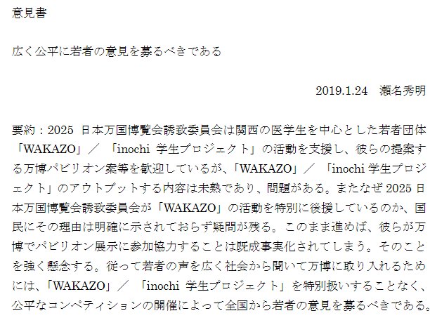 作家 瀬名秀明氏が大阪万博で真正面からの批判 若者の意見 は公平に募るべきである Togetter