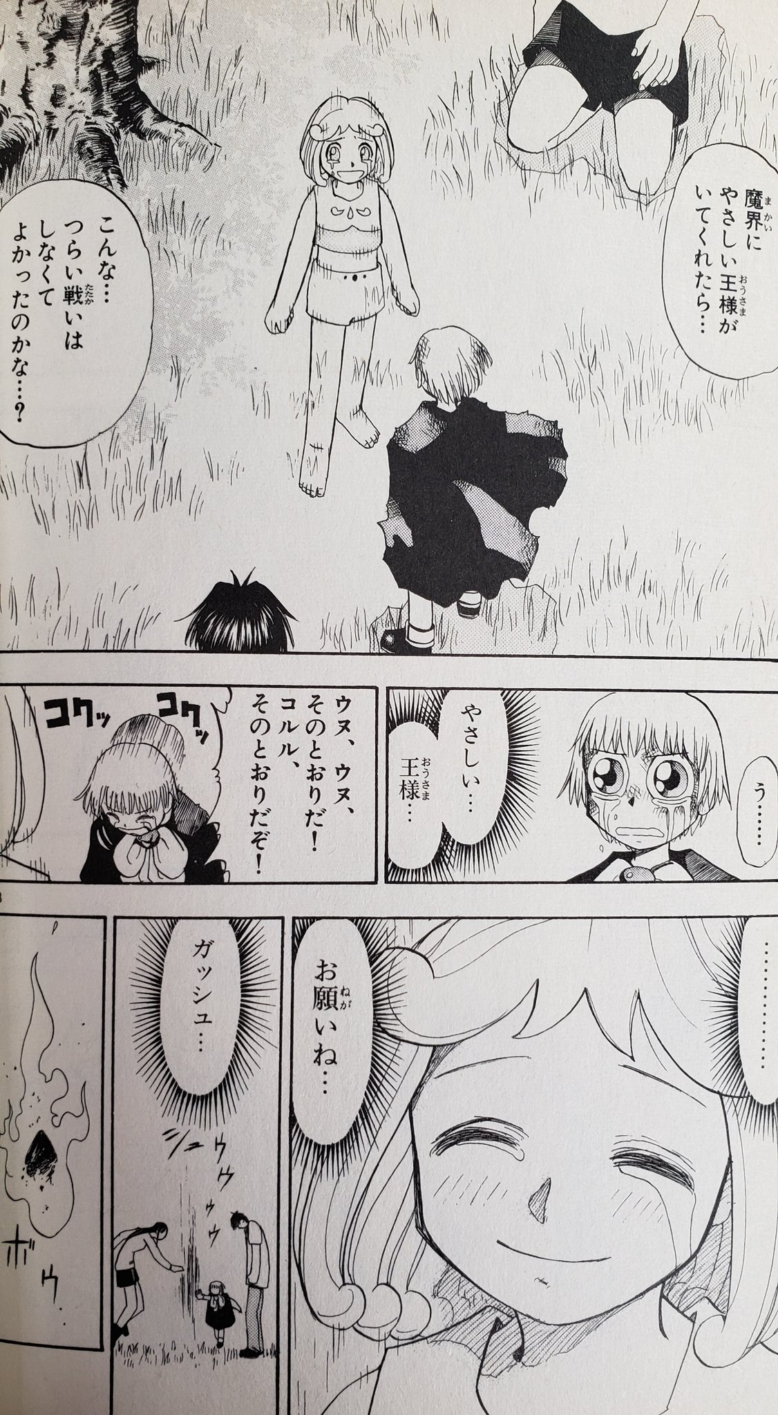 コルル ガッシュ コルル ガッシュ