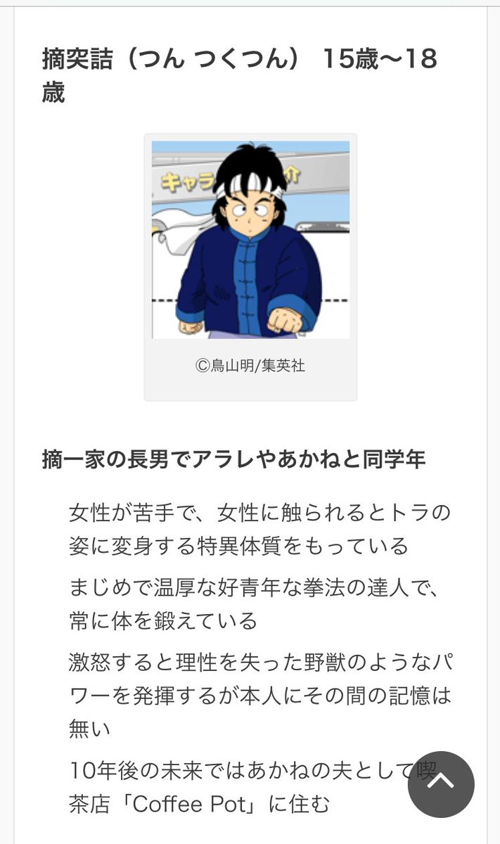 アオコ على تويتر 調べた アラレちゃんか