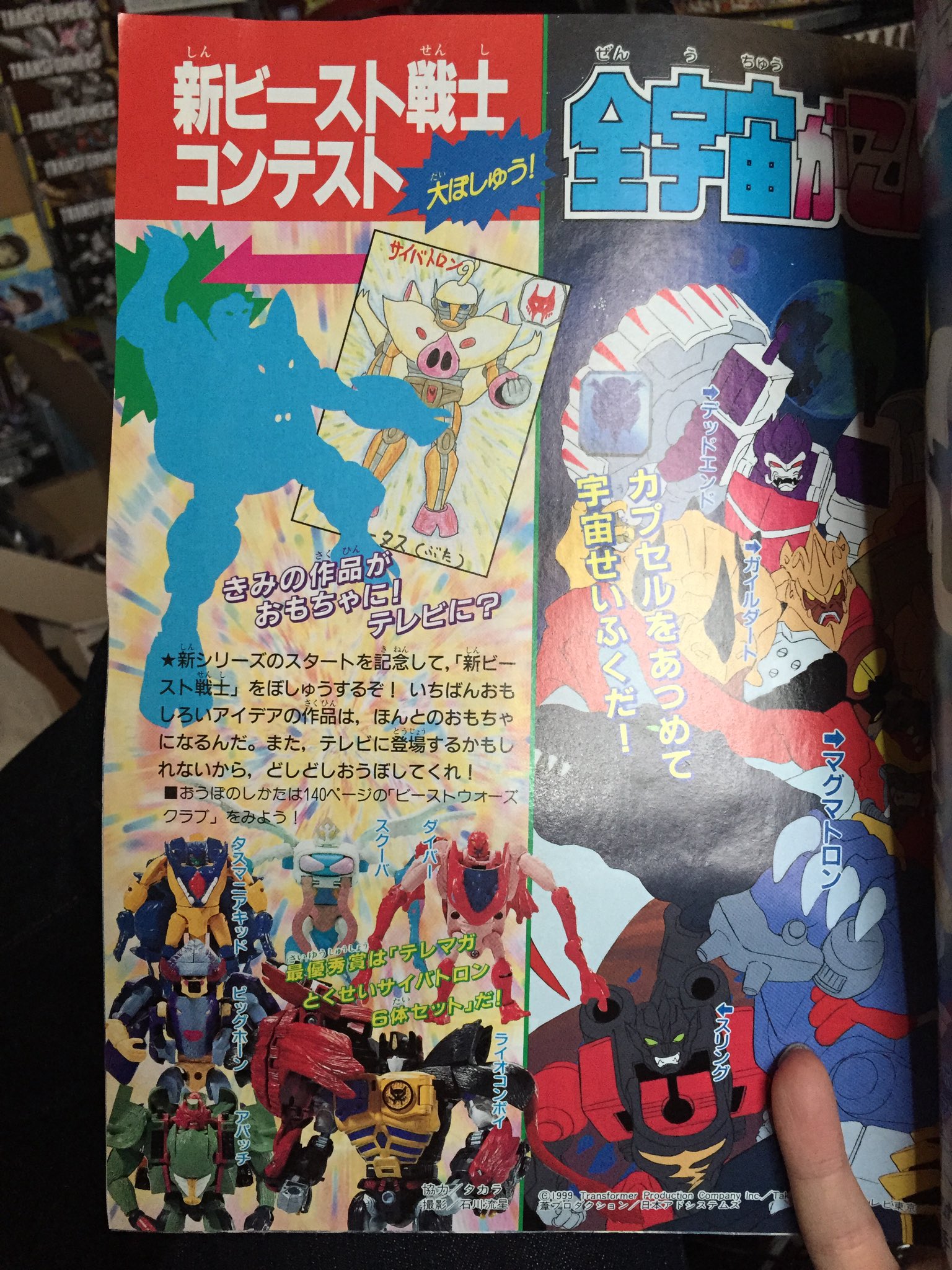 Transformers Wiki Al Twitter Syncson Tfu Info テレビマガジン Or コミックボンボン Twitter