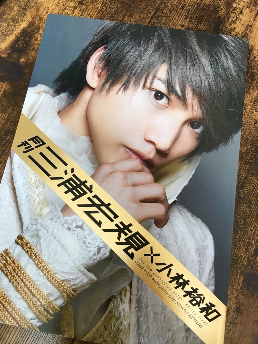 月刊三浦宏規×小林祐和(特装版箔押し版) 月刊三浦宏規×小林祐和(特装版