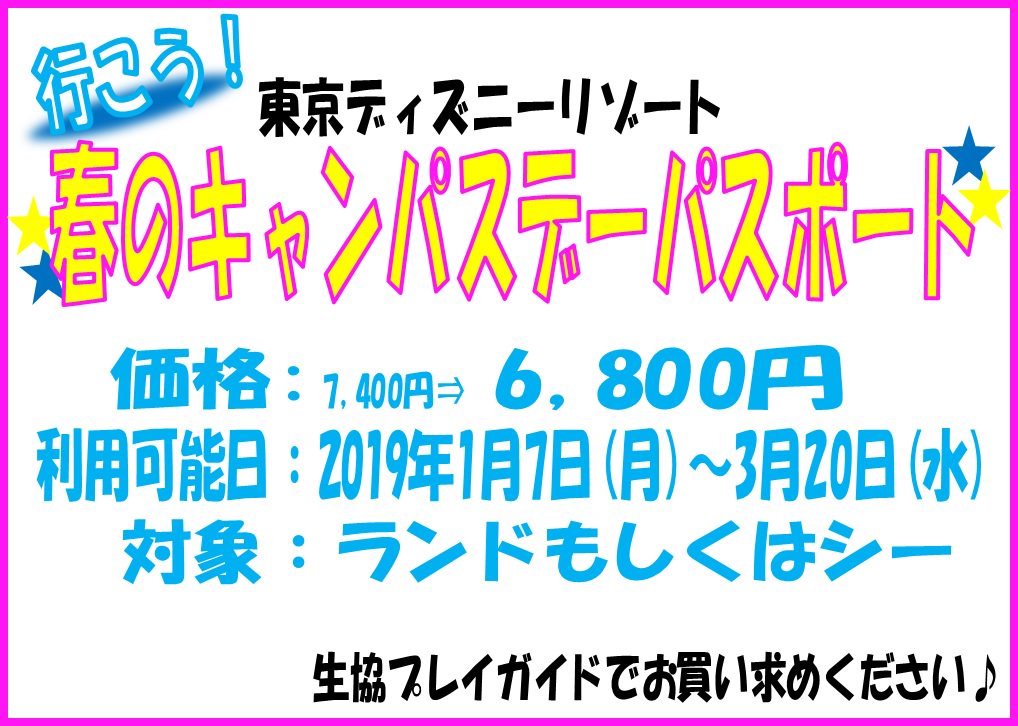 最新のhd生協 ディズニー チケット 19 ディズニー画像