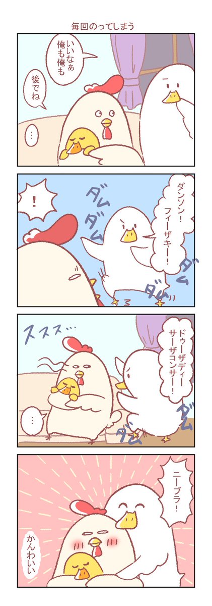 奥さんに甘えたい旦那さんにおすすめです

#鶏さんの絵日記 