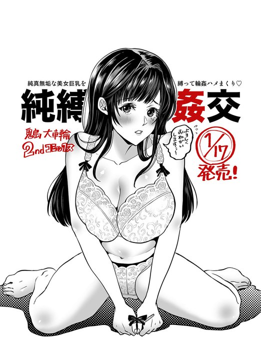 明日1月17日にいよいよ鬼島の2ndコミックスが発売します!1stよりグンと成長できた作品集になったと思いますどうぞよろしく!
https://t.co/nnmP7bWI3K 