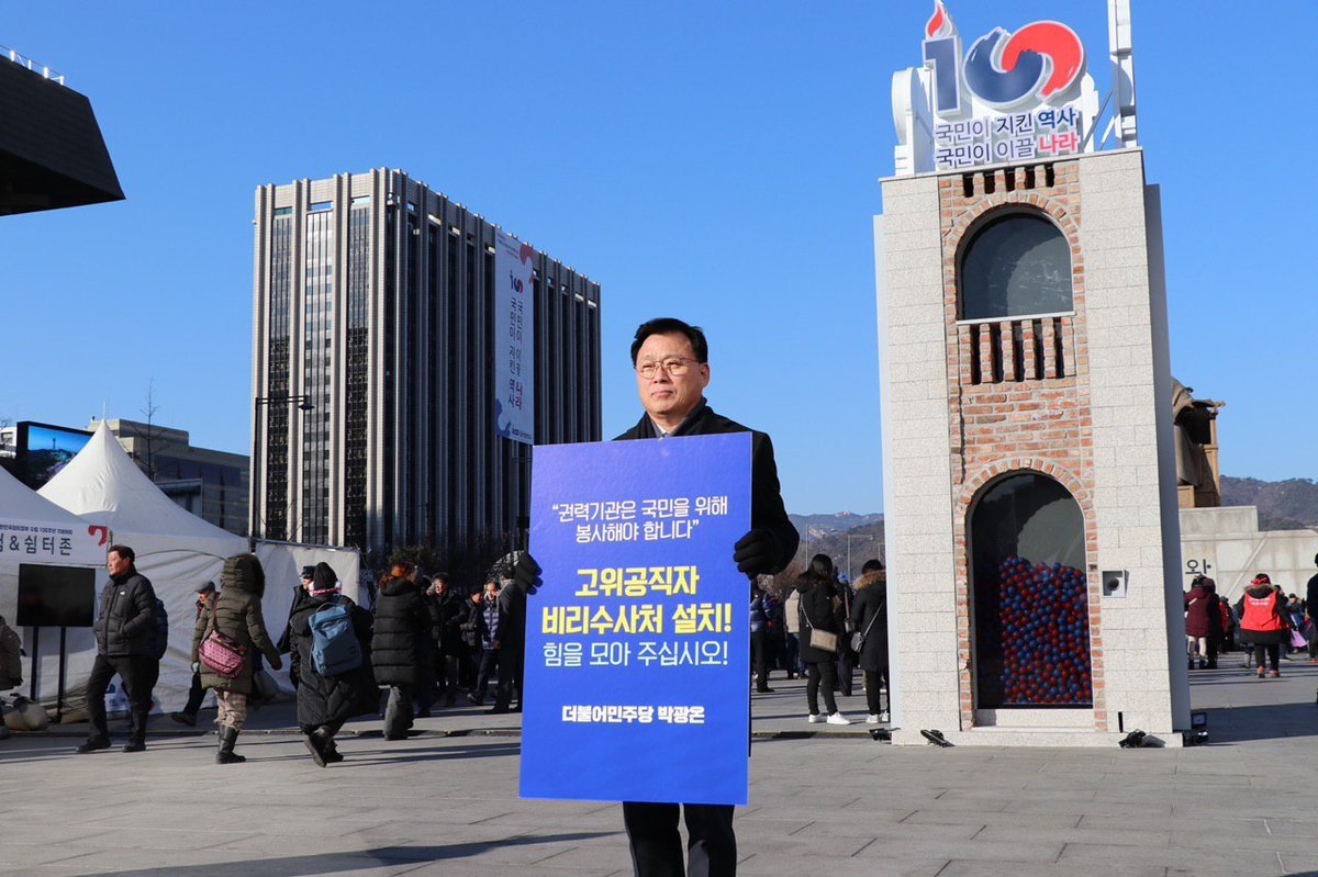광온쓰 공수처 설치 촉구 광화문 1인 시위 가심 흑흑😭👏🏻👏🏻