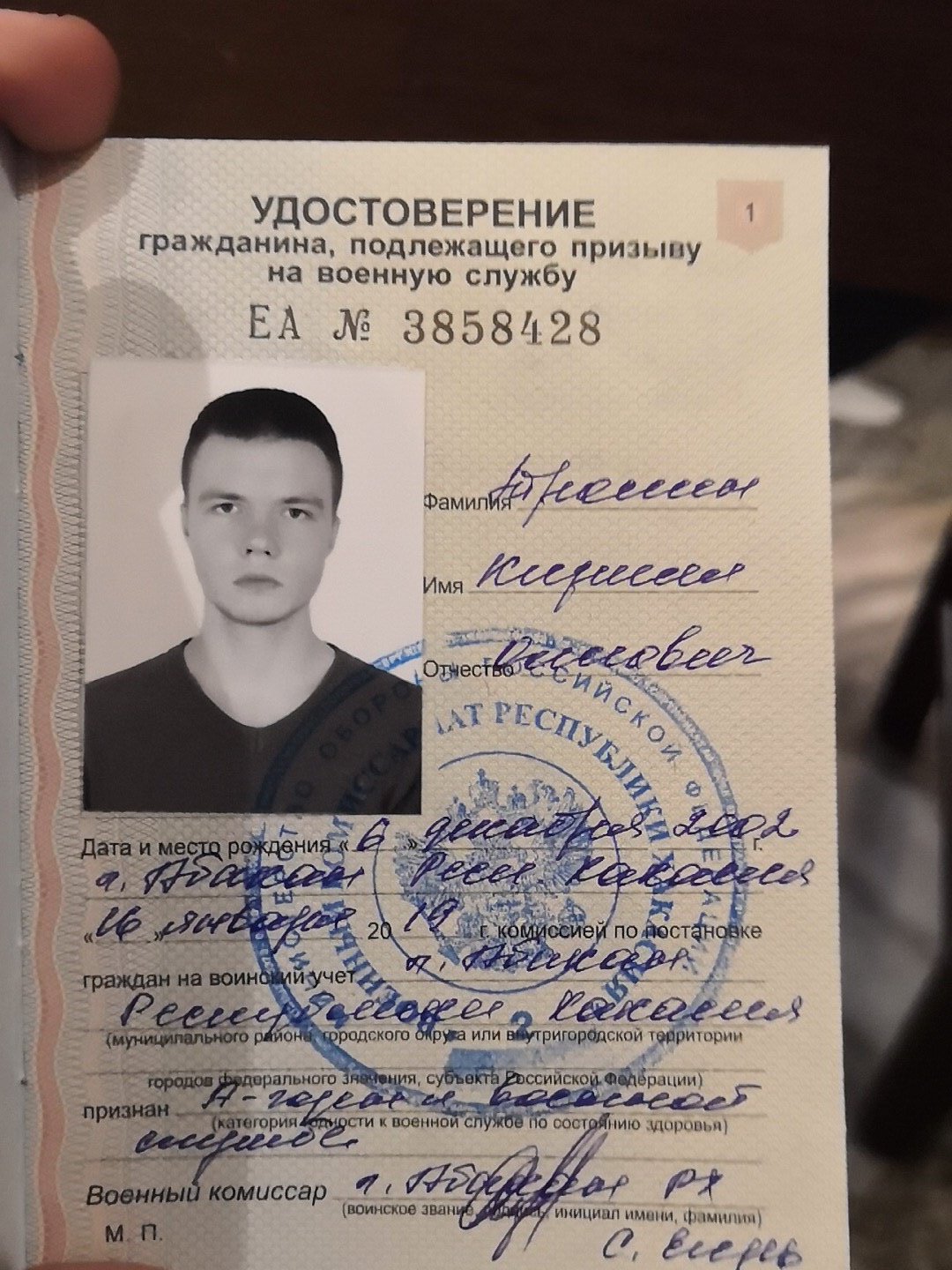 Удостовернение гражданина подлежащиего призыва на военную