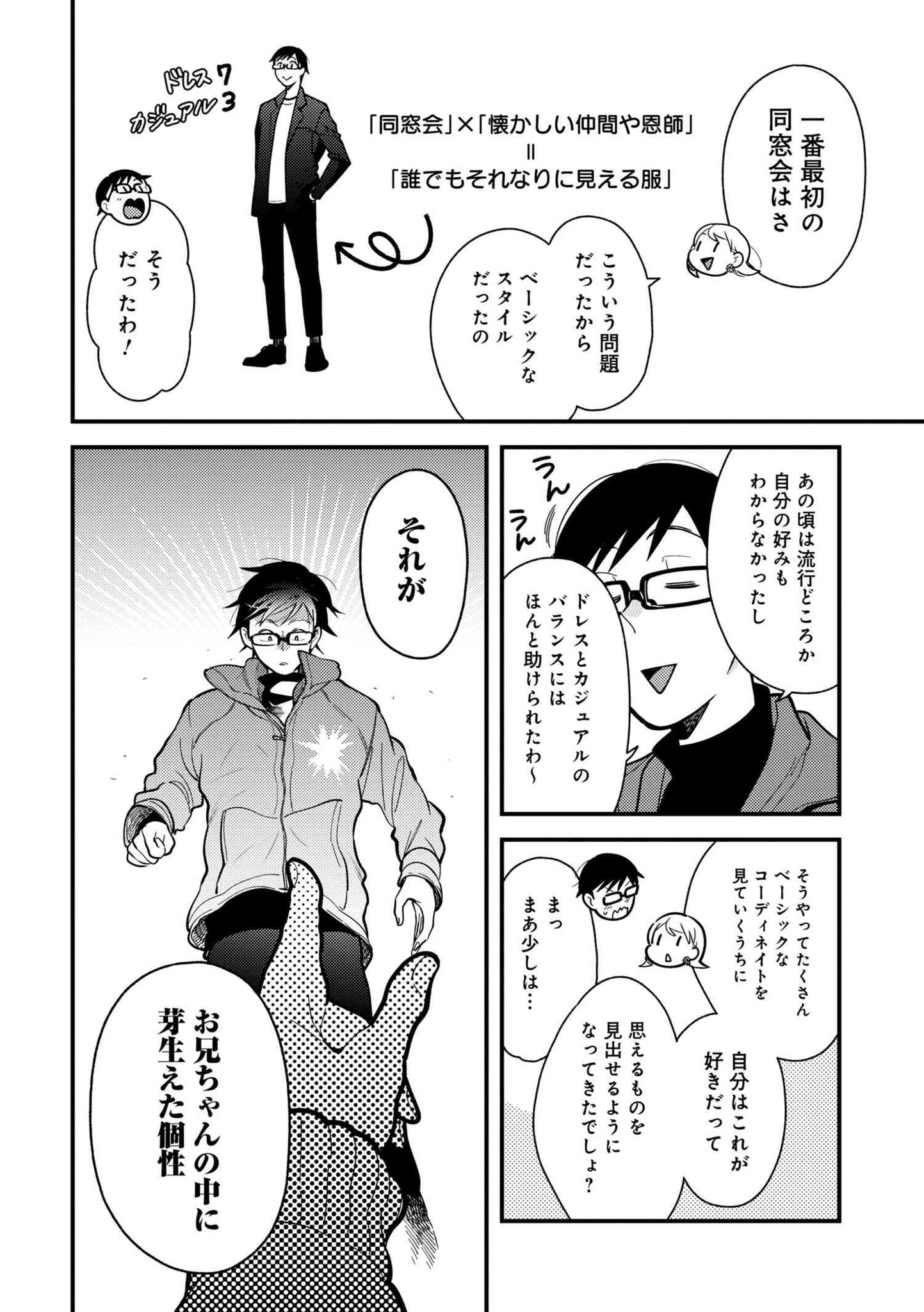 服を着るならこんなふうに 公式 V Twitter 服を着るならこんなふうに 最新６４話が公開されました 正解はひとつじゃない 自分だけの個性に自信を持とう T Co H4jwigaxkw 服を着るなら