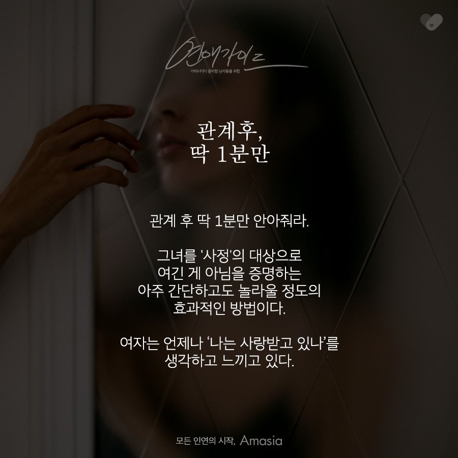 amasia_chat's tweet photo. 남자를 위한 연애가이드, 남자도 여자도 공감할 수 밖에 없다..

연애의 정석, 아마시아
▶️ https://t.co/dUjY9BRt7K

#사랑 #연애 #공감 #글귀 #연애가이드 #love #couple #picture #사진 https://t.co/OQM4yVtAxn