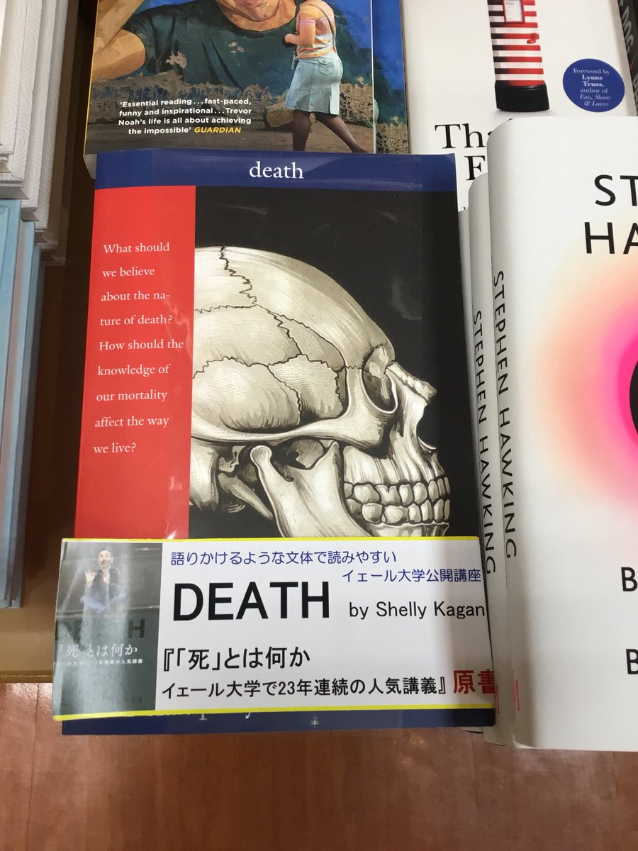 紀伊國屋書店 新宿本店 1階洋書 ノンフィクションのオススメ 去年の10月に日本語版が刊行され たちまちベストセラーとなった 死 とは何か イェール大学で23年連続の人気講義 ですが 原書 Death も売れています 死を通すことでますます 生