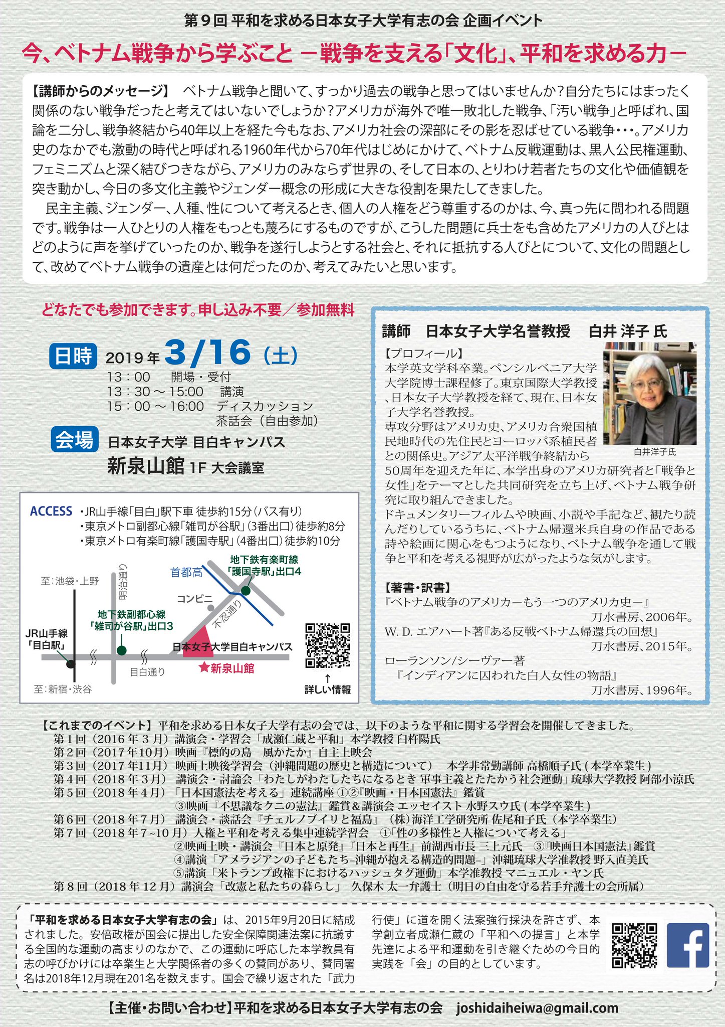 安全保障関連法に反対する学者の会 V Twitter 大学有志の会 情報 平和を求める日本女子大学有志の会 企画イベント 今 ベトナム戦争から学ぶこと 戦争を支える 文化 平和を求める力 日時 3月16日 土 13 30 会場 日本女子大学目白キャンパス新
