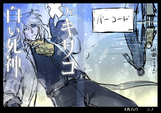 ドクターキリコのtwitterイラスト検索結果 ドクターキリコのtwitterイラスト検索結果
