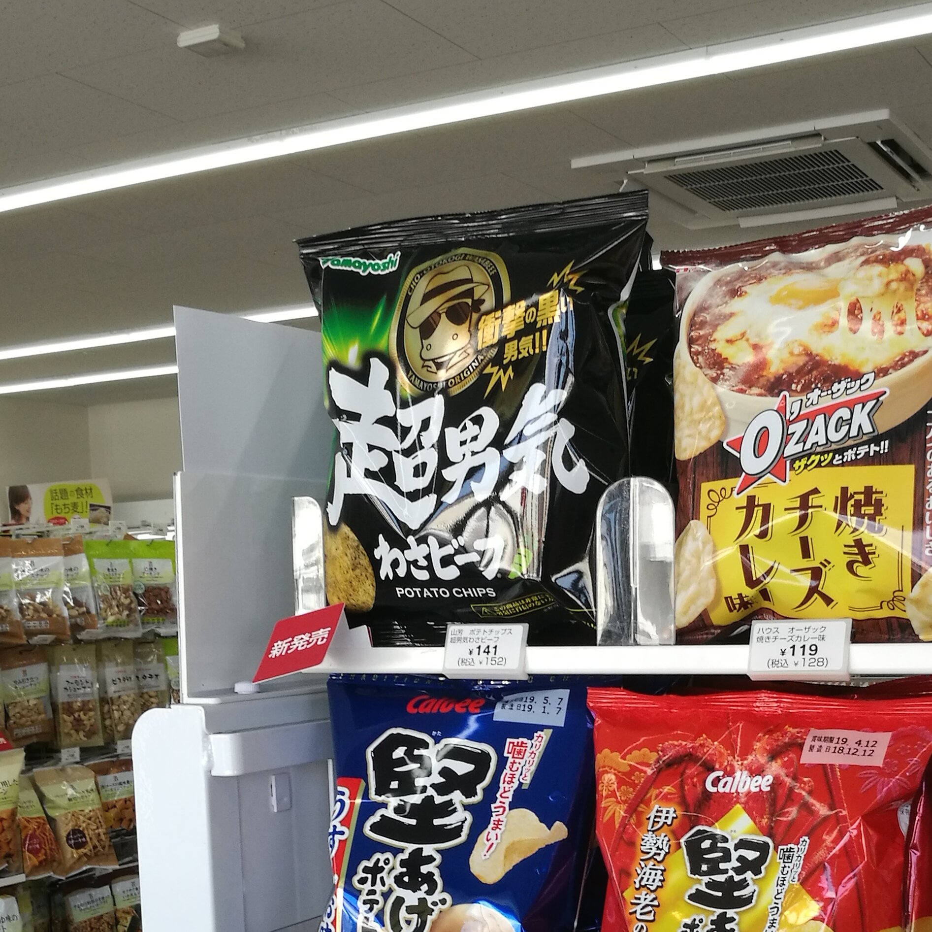 Twitter 上的 わさビーフの山芳製菓 超男気わさビーフ 取り扱い情報 コンビニエンスストアさん先行発売です セブンイレブンさん ファミリーマートさん ニューデイズさん セイコーマートさん コミュニティストアさん アズナスさん 大学生協さんで取り扱い