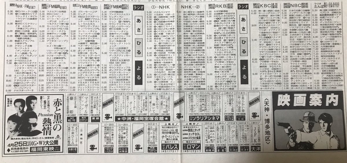 ট ইট র かなさき 92年4月に休刊になったフクニチスポーツ1面とラテ欄 T Co Tnmgbihohj ট ইট র