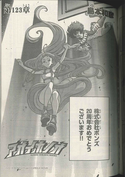 なんと!アオイホノオの扉絵に拝借されました。w
島本先生ありがとうございます!! 