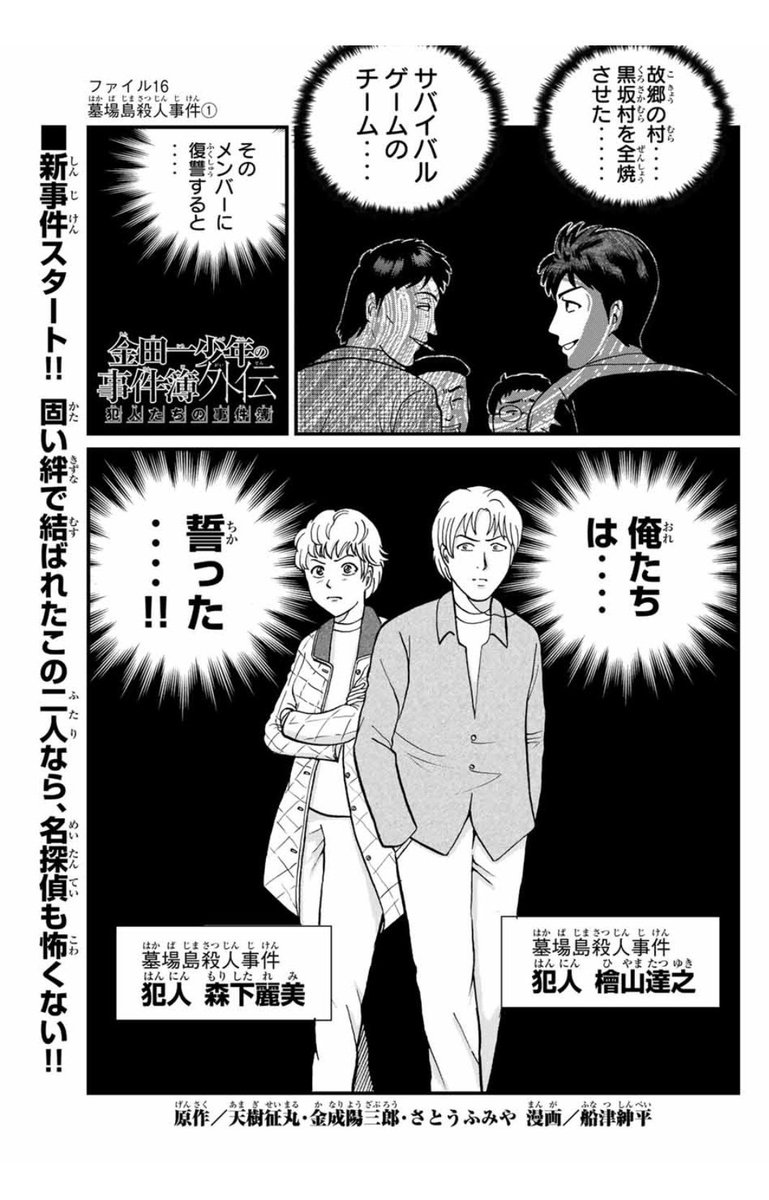 船津紳平 犯人たちの事件簿10巻発売中 على تويتر 金田一少年の事件簿外伝 犯人たちの事件簿 マガポケにて墓場島殺人事件 が無料配信 が有料配信されました よろしければぜひ