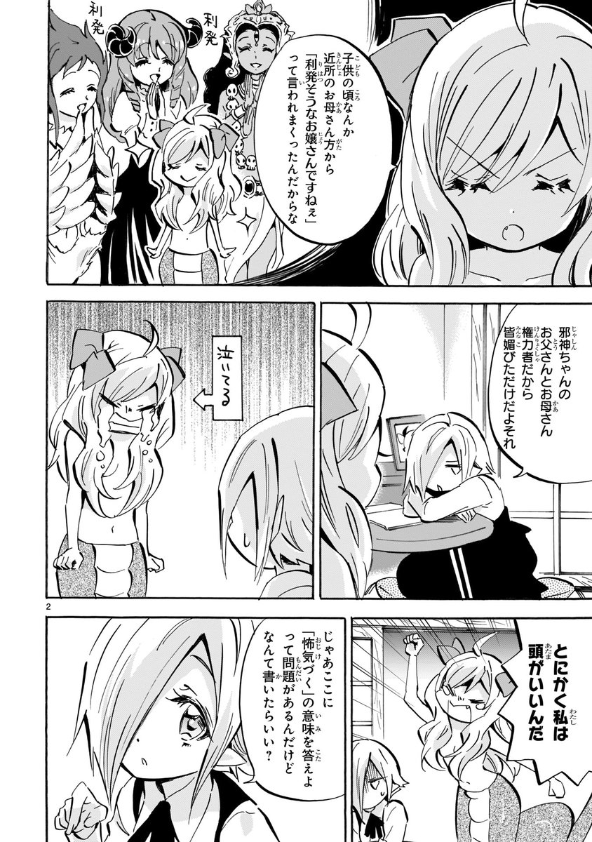漫画 邪神ちゃん 公式 17巻6 11発売 年始一発目の邪神ちゃん 第139話 おじけづく 更新です T Co Fjdc7ldvba 邪神ちゃんが勉強中のペルちゃんから訊かれたこととは 邪神ちゃんドロップキック 漫画 邪神ちゃん 公式 17巻6 11発売 年始一発目の邪神ちゃん 第139話 おじけづく 更新です T Co Fjdc7ldvba 邪神ちゃんが勉強中のペルちゃんから訊かれたこととは 邪神ちゃんドロップキック