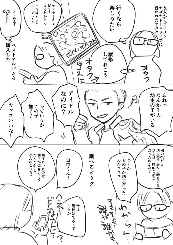 ボイメンイラスト ボイメンイラスト