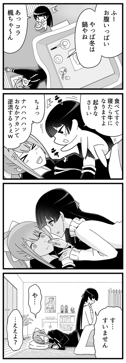 【4コマ30】清楚距離

#みとあーと #でろあーと 