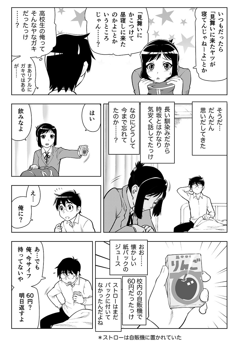 上山道郎 おじさん漫画家が高校生に戻って大事なことを思い出していく漫画です エイジ 87 エイティセブン 第１話 １ エイジ87 試し読み 拡散希望 T Co Xqzazvtam2 Twitter