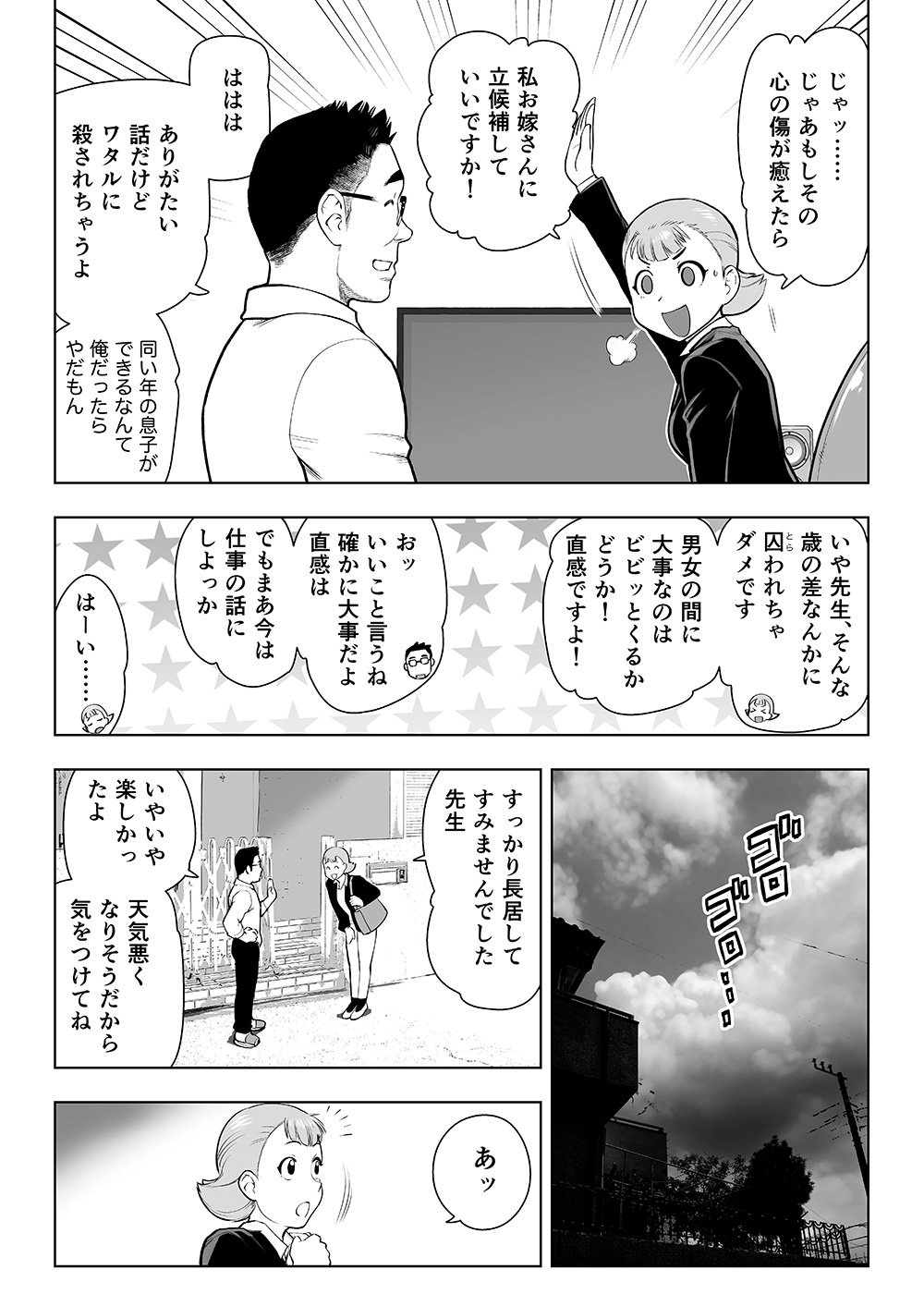 上山道郎 おじさん漫画家が高校生に戻って大事なことを思い出していく漫画です エイジ 87 エイティセブン 第１話 １ エイジ87 試し読み 拡散希望 T Co Xqzazvtam2 Twitter