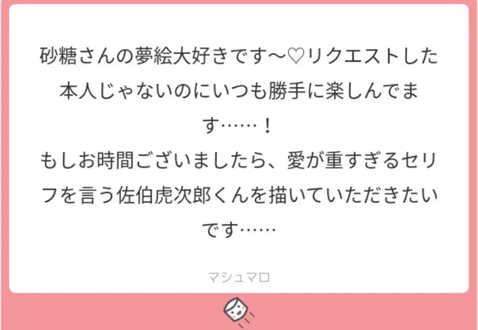 描いた後になんか違くない…?と思いましたがこれで許してください…… 