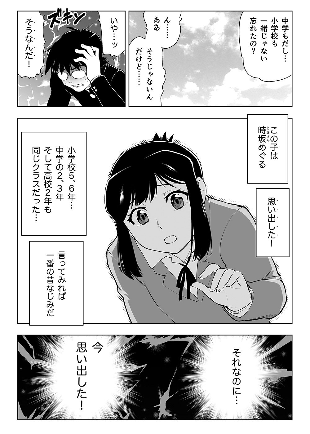 上山道郎 おじさん漫画家が高校生に戻って大事なことを思い出していく漫画です エイジ 87 エイティセブン 第１話 １ エイジ87 試し読み 拡散希望 T Co Xqzazvtam2 Twitter