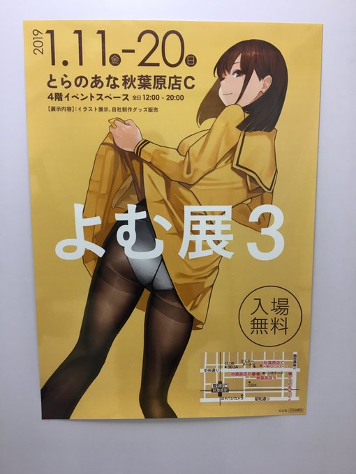 よむ展3のtwitterイラスト検索結果