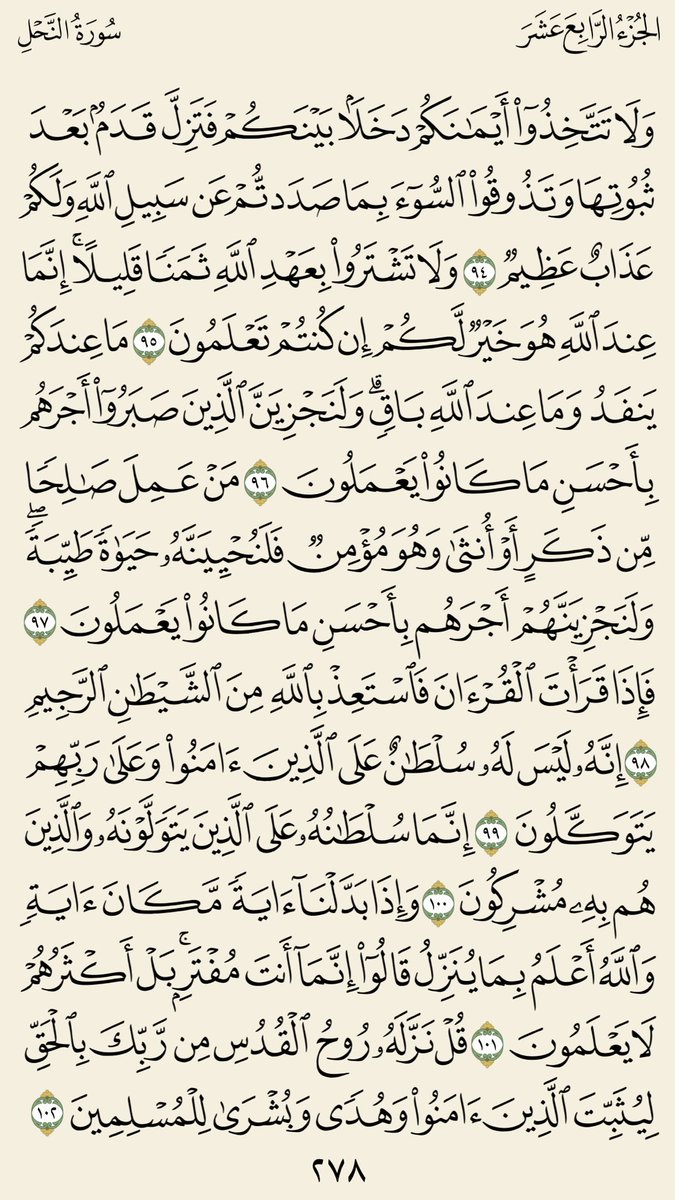 qurankarim18's tweet photo. صفحتين لا تاخذ الكثير من وقتك🌟

(سورة النحل)
الجزء الرابع عشر/ صـ ٢٧٧-٢٧٨

#صفحتين_من_القرآن https://t.co/6DnSocbHg0
