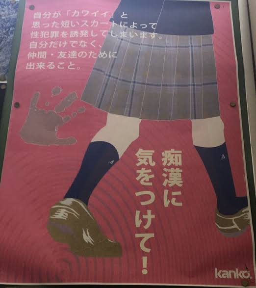 短いスカートが性犯罪を誘発 学生服メーカーのポスターが回収へ ミニスカ悪いって誤解消えろ どこが問題なのか など Togetter