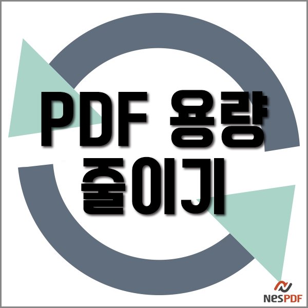 nespdf's tweet photo. 【 #PDF파일_용량_줄이기 】
쉽게 크기 줄이는 #무료_프로그램 추천해요!
모든 PDF 이슈의 정답!
무료PDF, #네스PDF에서 찾으세요.
▶ 자세히보기 https://t.co/bJJW6djebs
▶ 가정용 #무료PDF 다운로드 https://t.co/ZExNApAL96
 #줄이기 #pdf크��� https://t.co/GctJU5BM2h