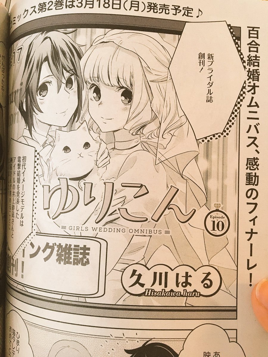 百合姫3月号、献本いただきました！

そして皆様にお知らせが…

ゆりこんは今月号で連載を終了させていただくことになりました。
最終回は愛情こめて今までのキャラクターたちの後日談を描きました！
最後まで楽しんでいただけたら嬉しいで… 