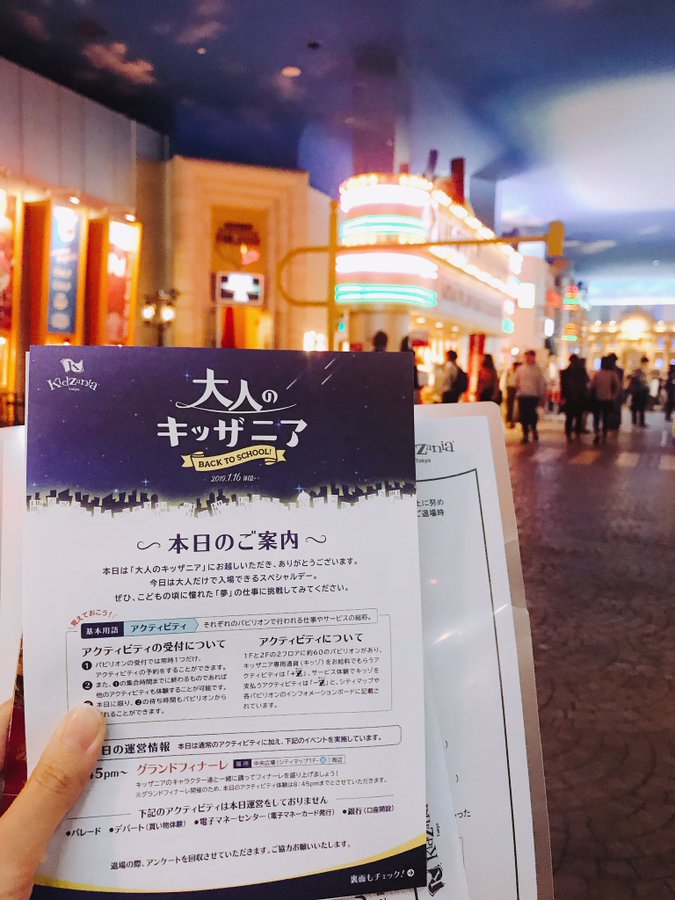 大人のキッザニア で子どもの頃の夢を叶えてきた 東京散歩ぽ