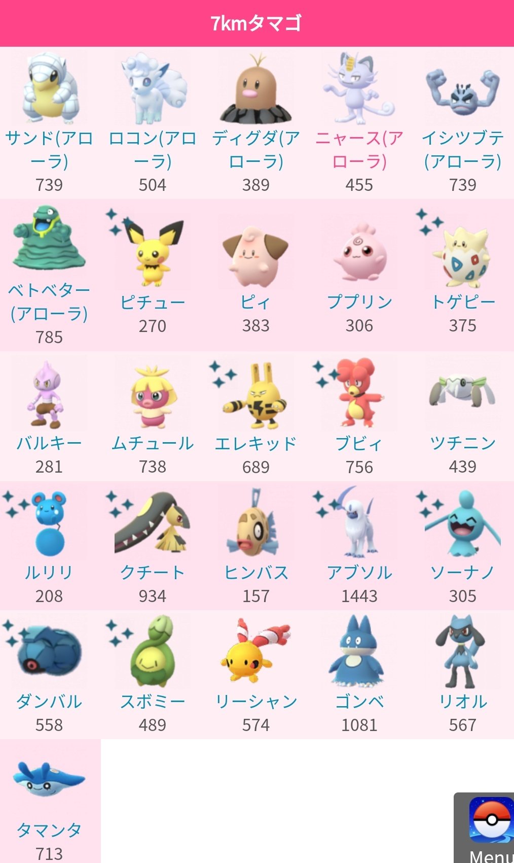 星乃砂 Pokegomongo Twitter