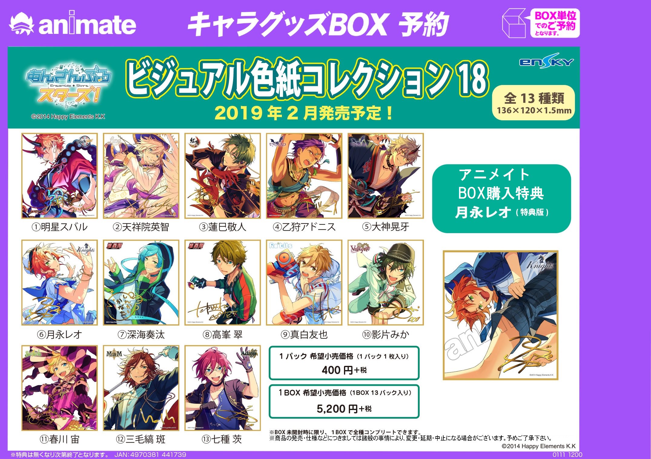 大切な人へのギフト探し 特典レオ2点 ビジュアル色紙 あんスタ その他 Luhacovice Cz