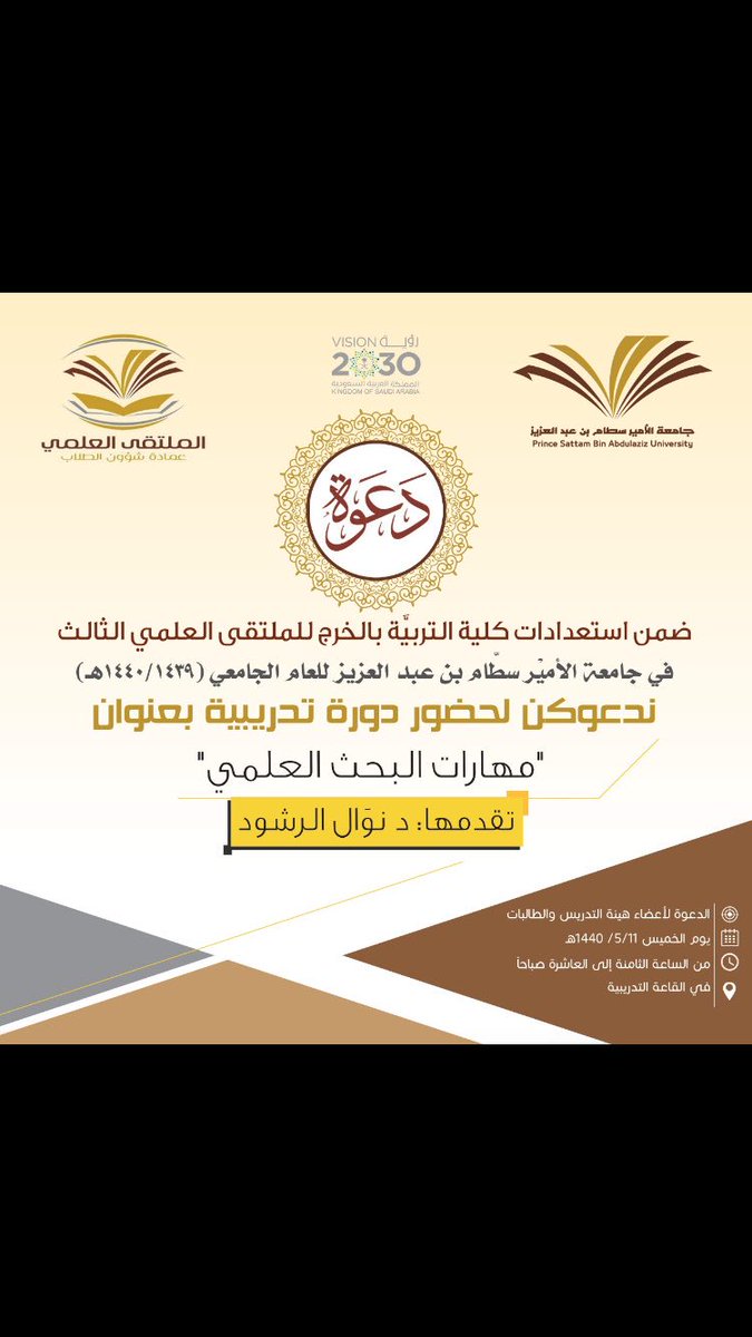 الملتقى العلمي- كلية التربية (@nashat_00) on Twitter photo 