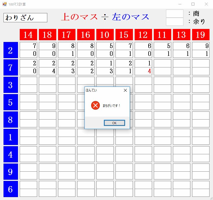 Twitter पर 烏賊先生 算数の王道 100マス計算 割り算も出来ます 頑張ってトップ10に入ろう 大人も子供も プログラミング 教育 T Co Ohcjn8yx3a