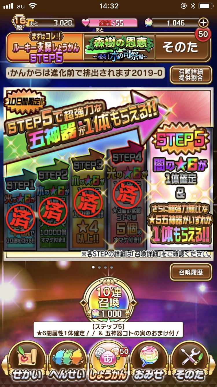 いい大人達 ゲーム実況者 No Twitter コトダマン ルーキー支援しょうかんステップ5に到達 迎え入れた五神器は マンカイの傘 私オッサンにぴったりの属性であることはさておき どれくらいの当たり度なのかはまだ分からず それもまた一興 オッサン いい大