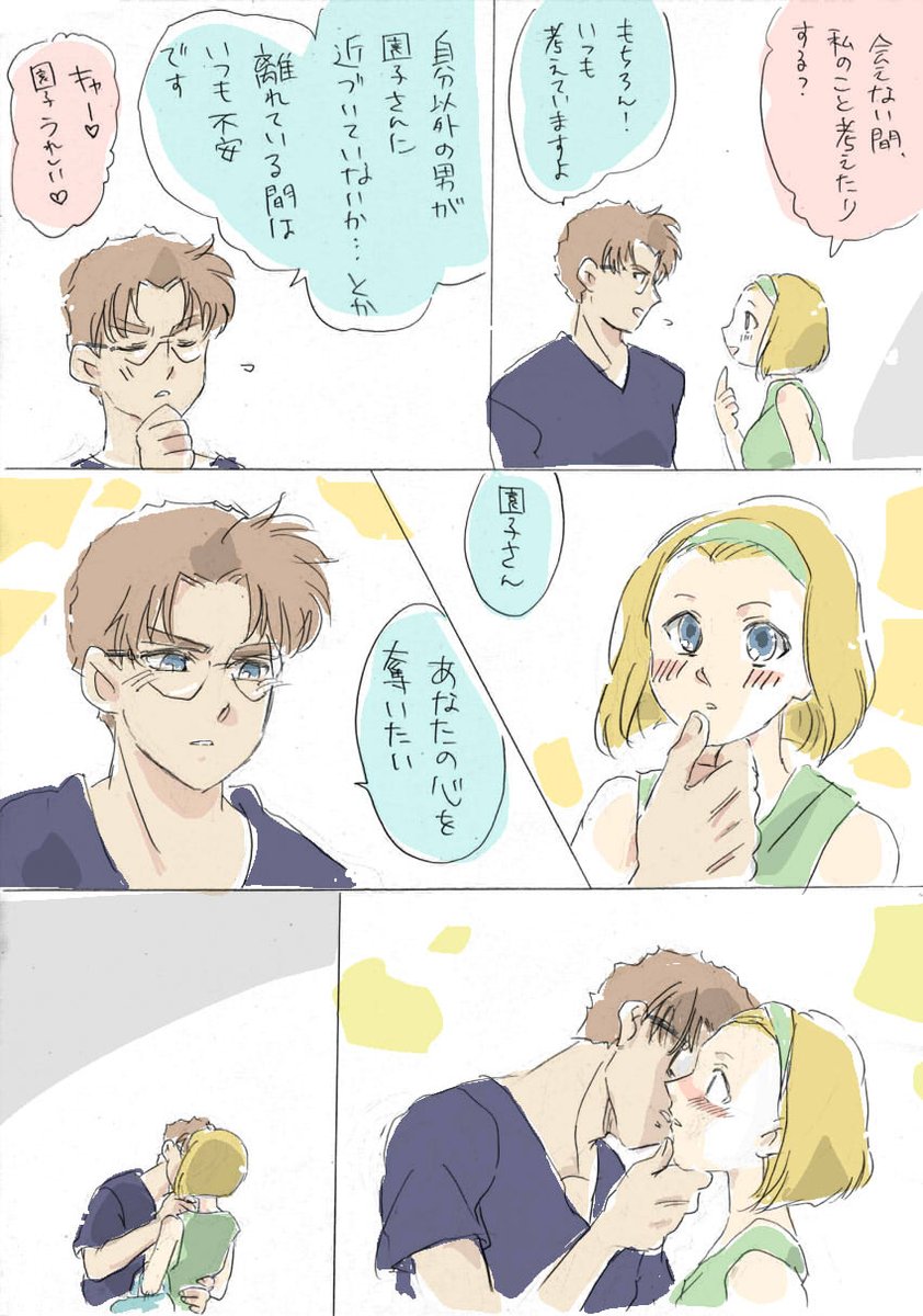 あなたのすべてを奪いたい #コナン #京園⚡️https://t.co/WPhMfeJAS3 