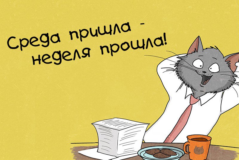 Среда маленькая пятница картинки, для открыток