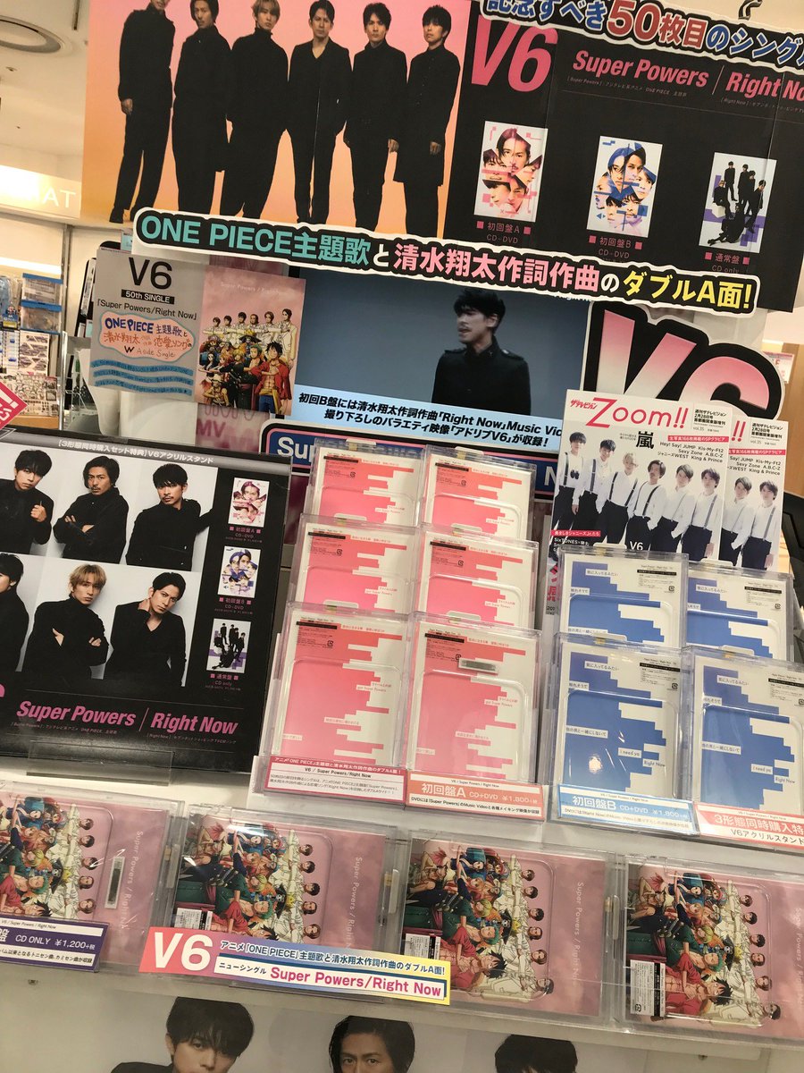 Hmv札幌ステラプレイス V6 New Single Super Powers Right Now 本日発売日 50枚目の節目を飾るシングルは現在oa中のアニメone Piece主題歌 Super Powers そして 清水翔太作詞作曲による恋愛ソング Right Now のダブルaサイドシングル