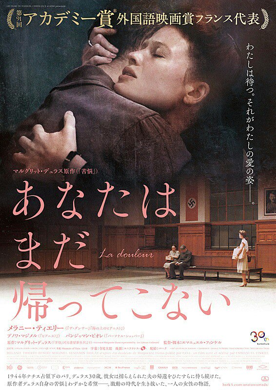大瀧幸恵 Sur Twitter あなたはまだ帰ってこない 試写 マルグリット デュラスの自伝的小説 苦悩 の映画化 愛人 ラマン 的 独特の文体 ナチス占領下 夫を逮捕するゲシュタポ手先にブノワ マジメル 主演のメラニー ティエリーの素顔を晒す生演技が胸を